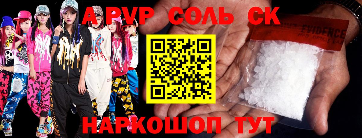 Alpha-PVP СК Краснокаменск