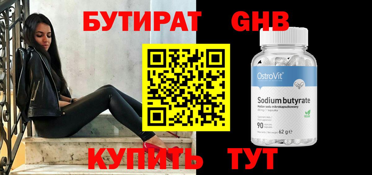 Краснокаменск  БУТИРАТ BDO  Вход с VPN 