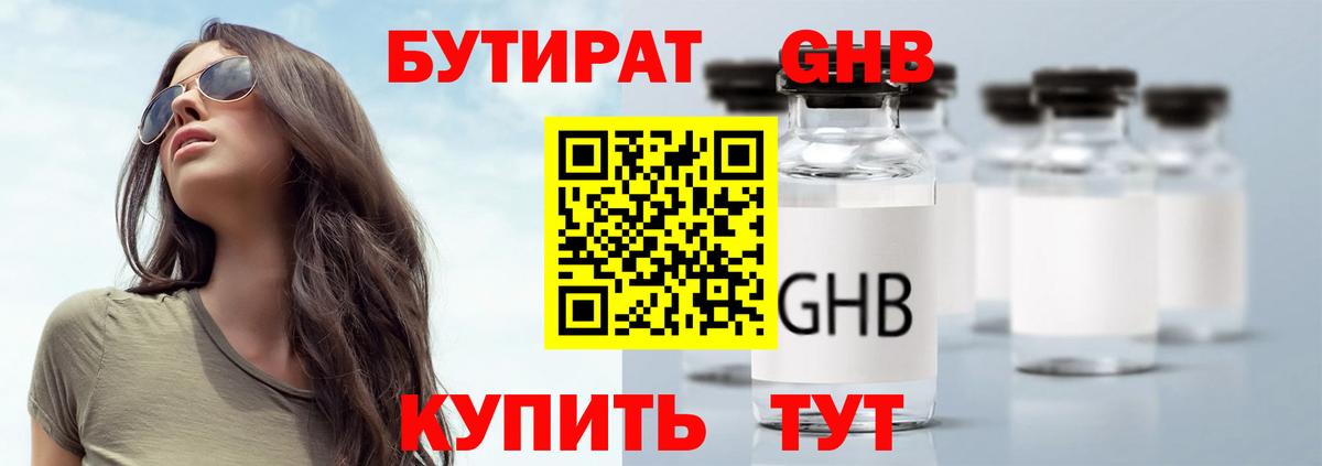 Бутират оксибутират Краснокаменск