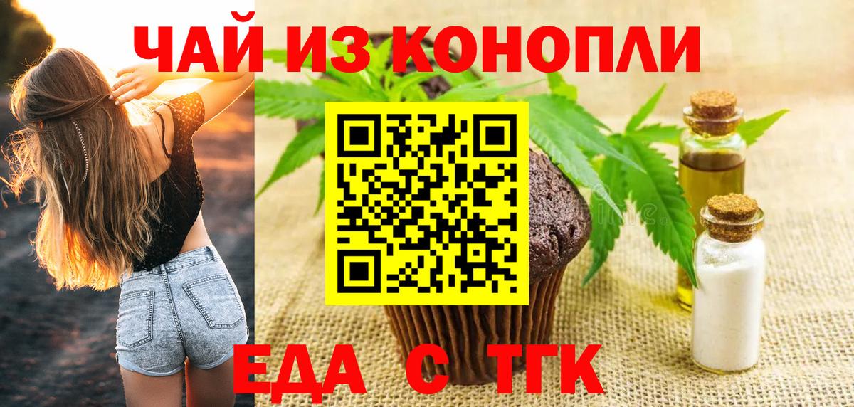 Печенье с ТГК марихуана Краснокаменск