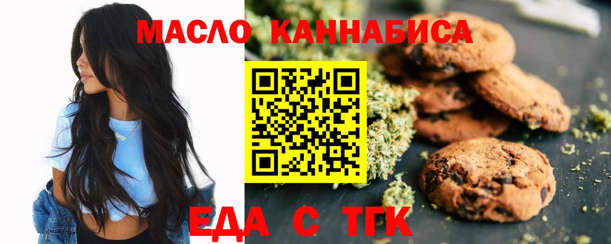 Еда ТГК конопля  Вход с VPN  Краснокаменск 