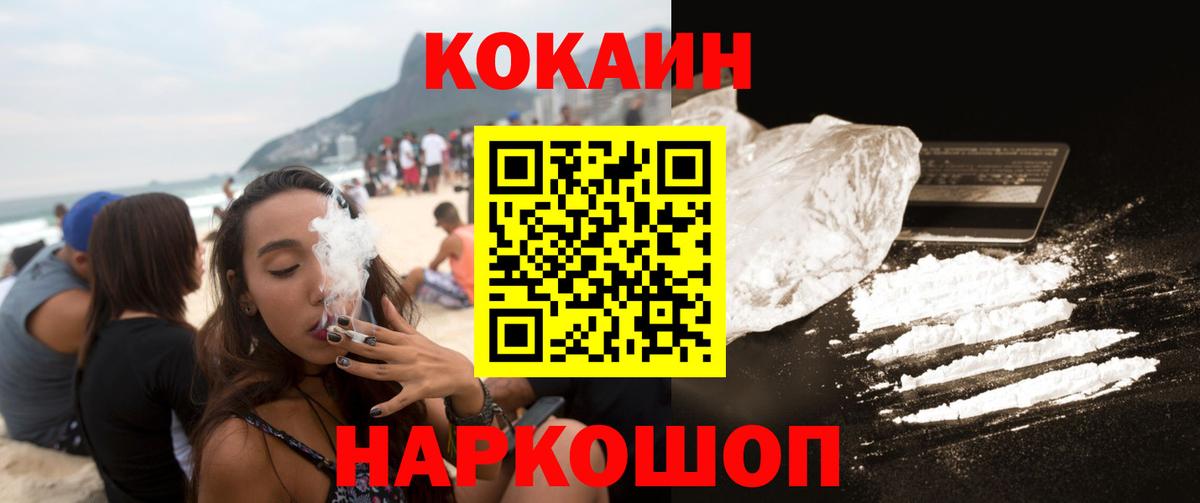 КОКАИН  COCAIN Перу  Вход с VPN  Кокаин FishScale  Краснокаменск 