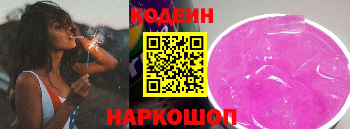 Кодеин напиток Lean (лин)  Кодеин напиток Lean (лин)  Вход с VPN  Краснокаменск 