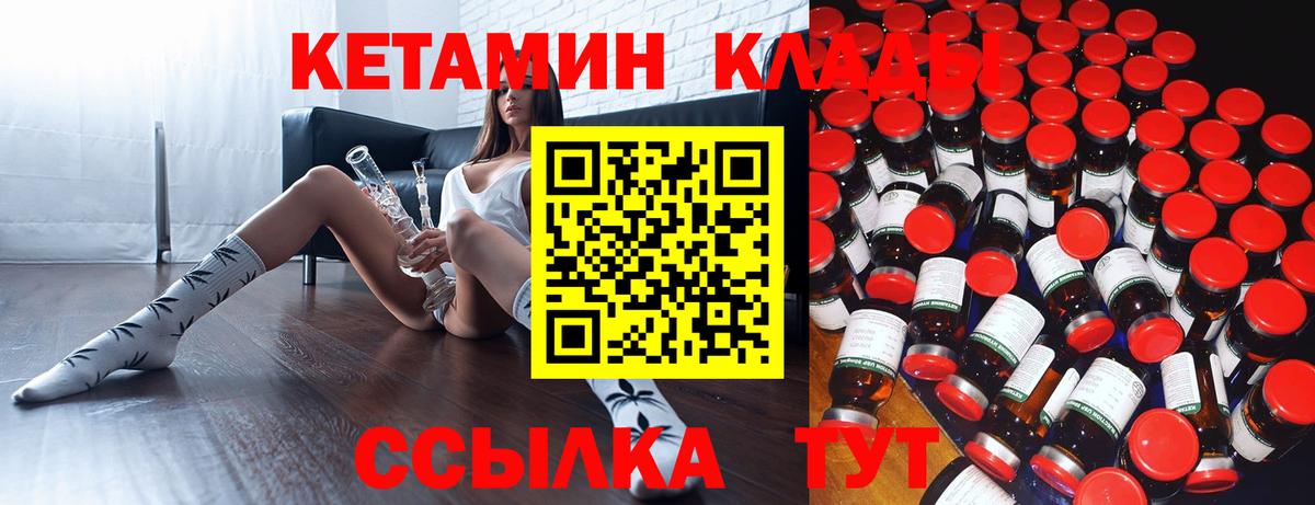 КЕТАМИН ketamine Краснокаменск