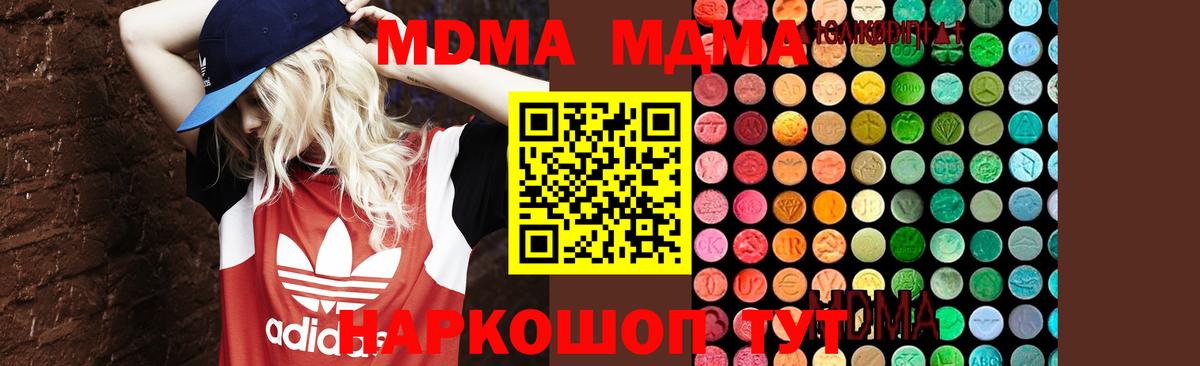 MDMA молли Краснокаменск