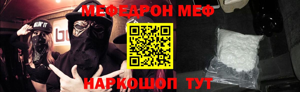 Мефедрон  Краснокаменск