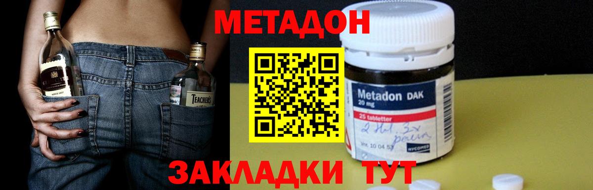 Метадон мёд Краснокаменск