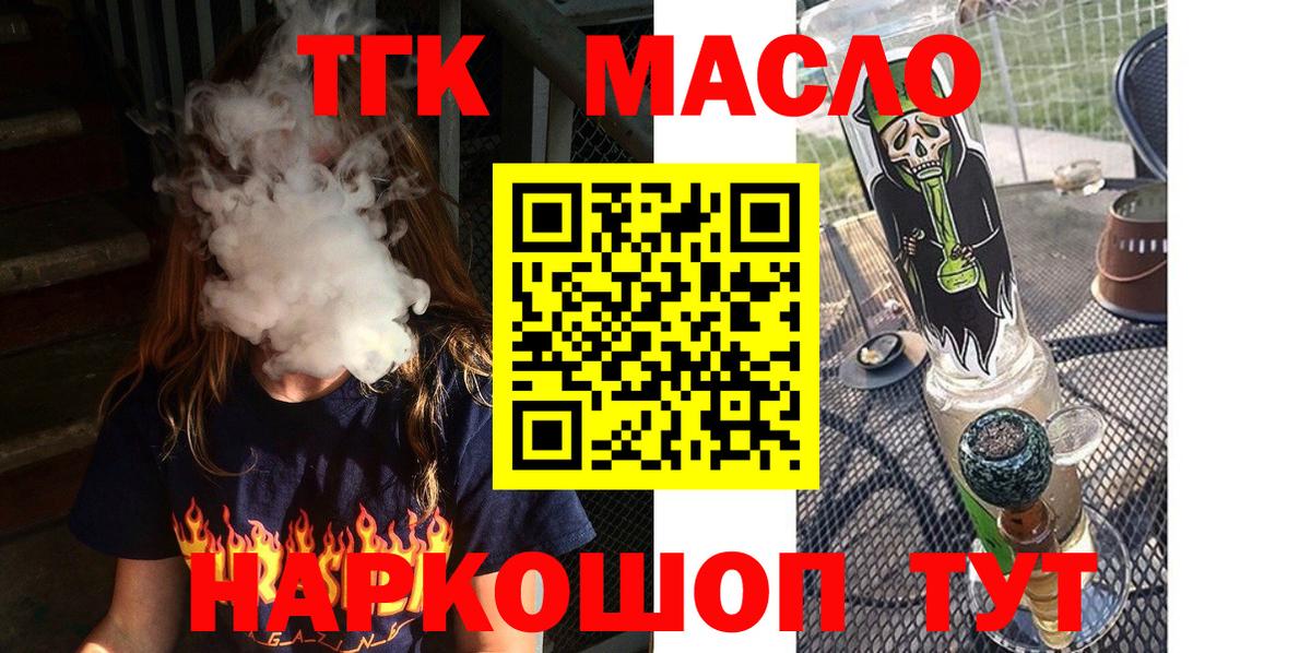ТГК THC oil Краснокаменск